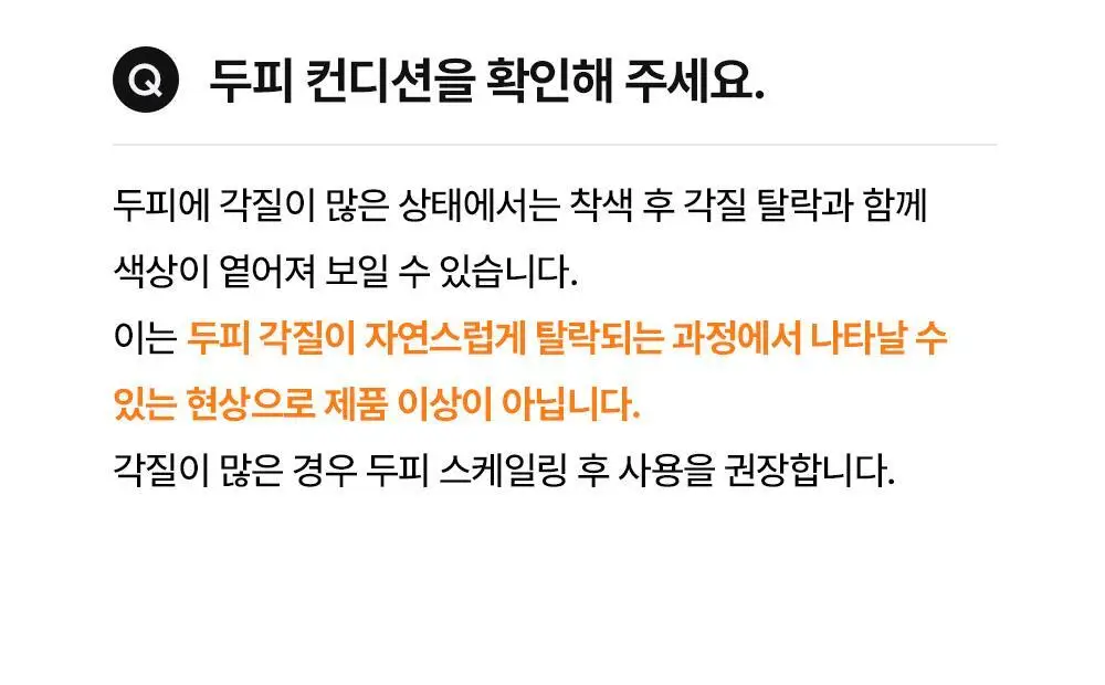 [10일지속] 다슈 데일리 올데이 퍼펙트 두피 타투 20g 내추럴 블랙/브라운 상세페이지 10